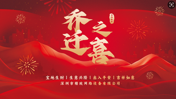 精致機柜喬遷新址，開啟智能制造新征程